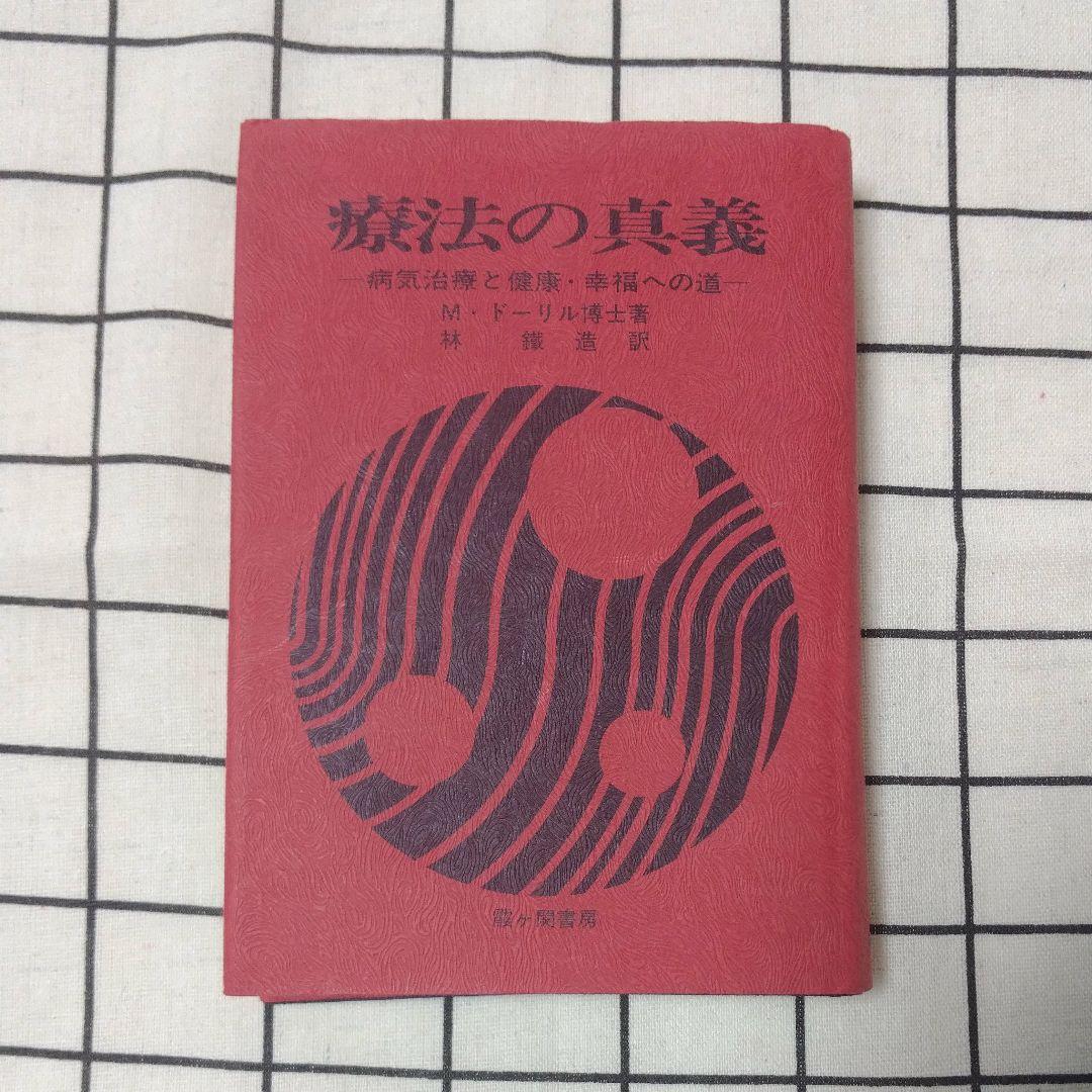 元永定正半立体作品『ふたつのあかいぎざぎざ』具体美術1987