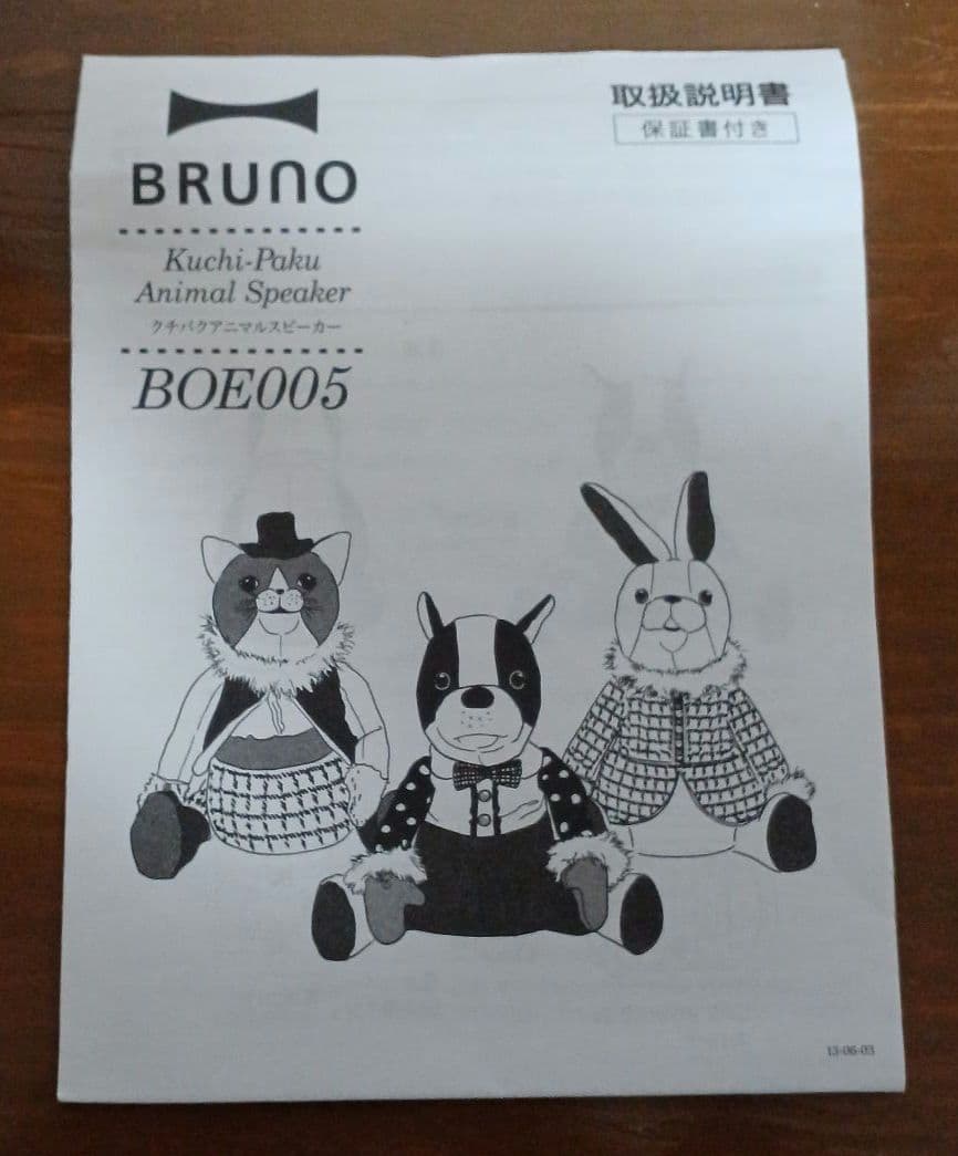BRUNO Kuchi-Paku Animal Speaker フレンチブル - メルカリ