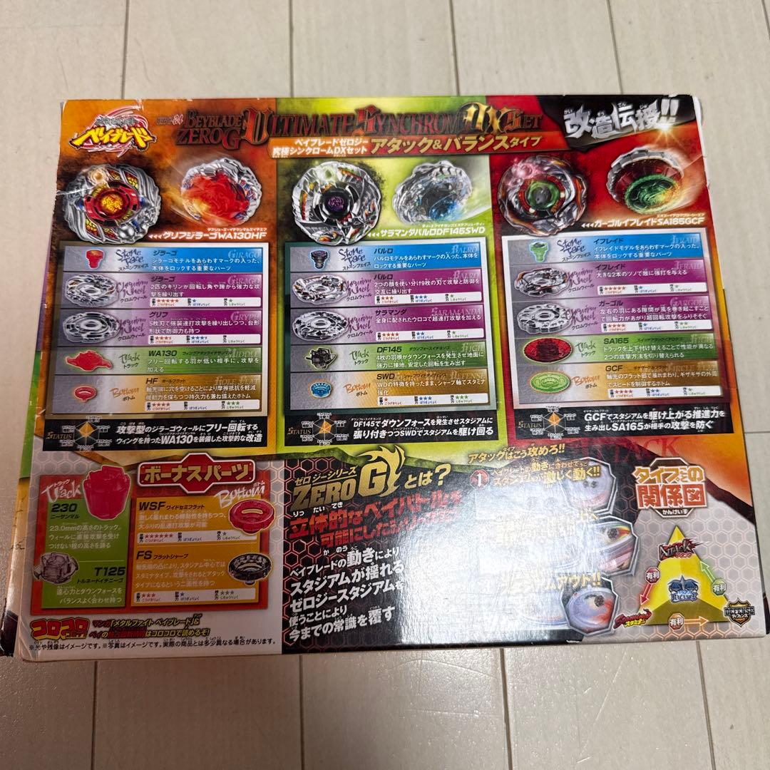 ベイブレード 究極シンクロームDXセット アタック&バランス 究極シン