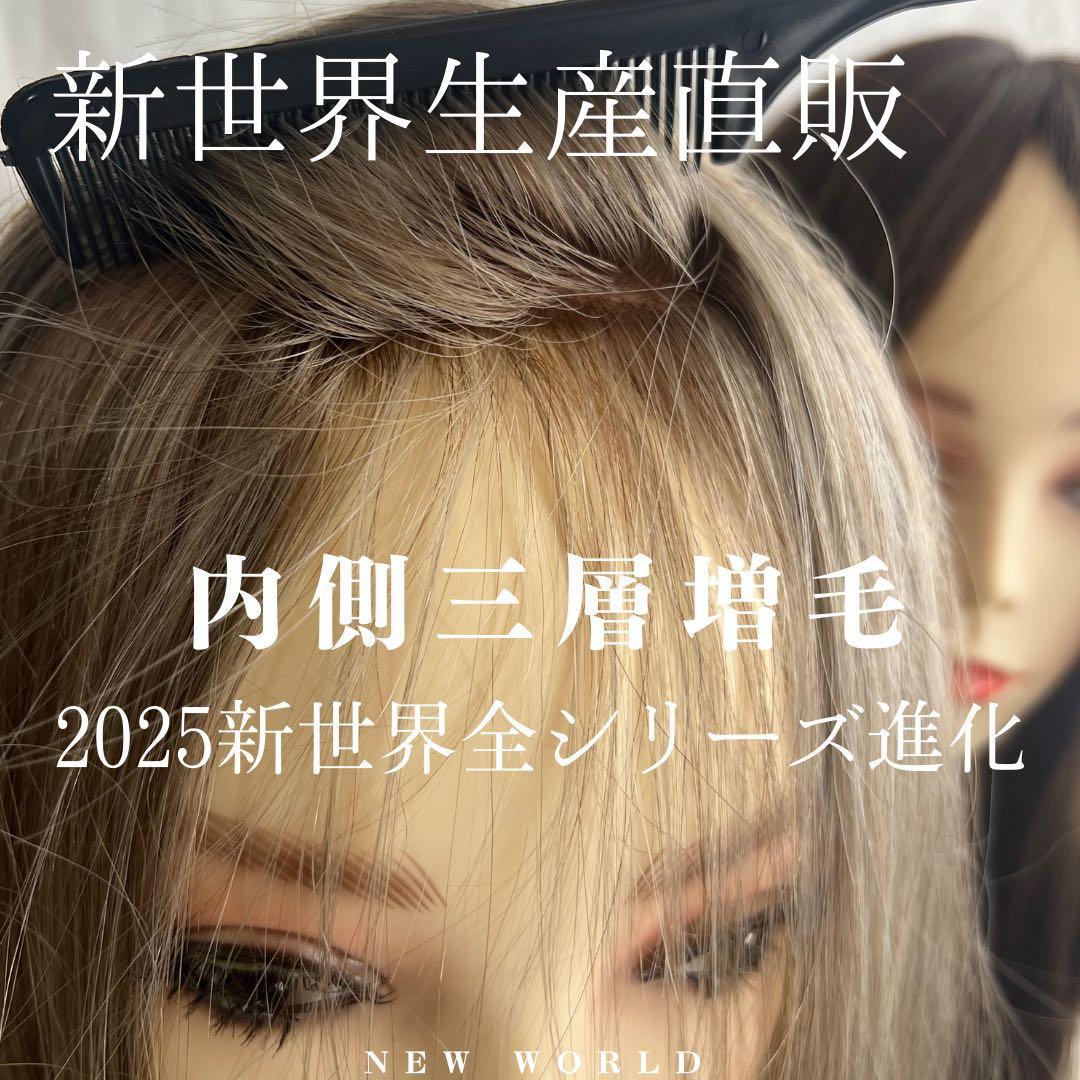 2025新世界ウィッグ高級人毛100% レミー人毛【総手植え】 S Sサイズ