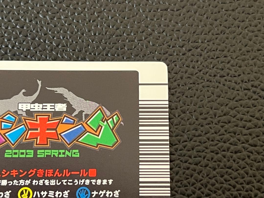 ムシキング 2003 春 エレファスゾウカブト〔005〕 - メルカリ