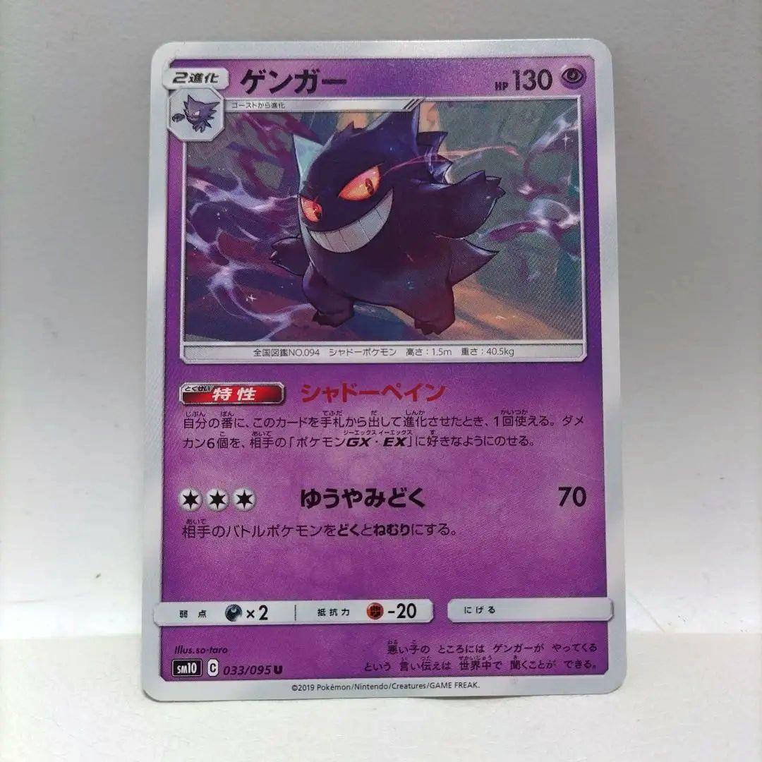 ゲンガーシャドーペイン ダブルブレイズ SM10 033/095 - メルカリ