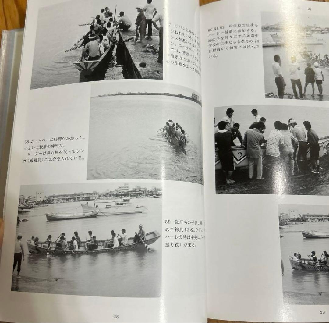 沖縄船漕ぎ祭祀の民族学的研究 (文部省科学研究費研究成果刊行