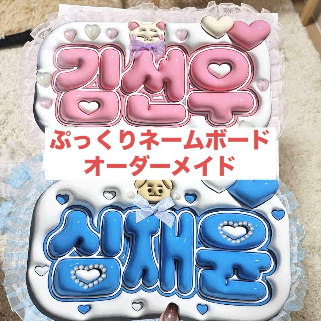 ぷっくりボード オーダーメイド ネームプレート ネームボード - メルカリ