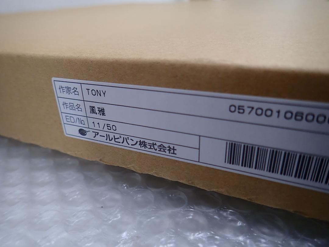 ⑬新品・保証書付 Tony トニー「風雅」ミクスドメディア アールビバン