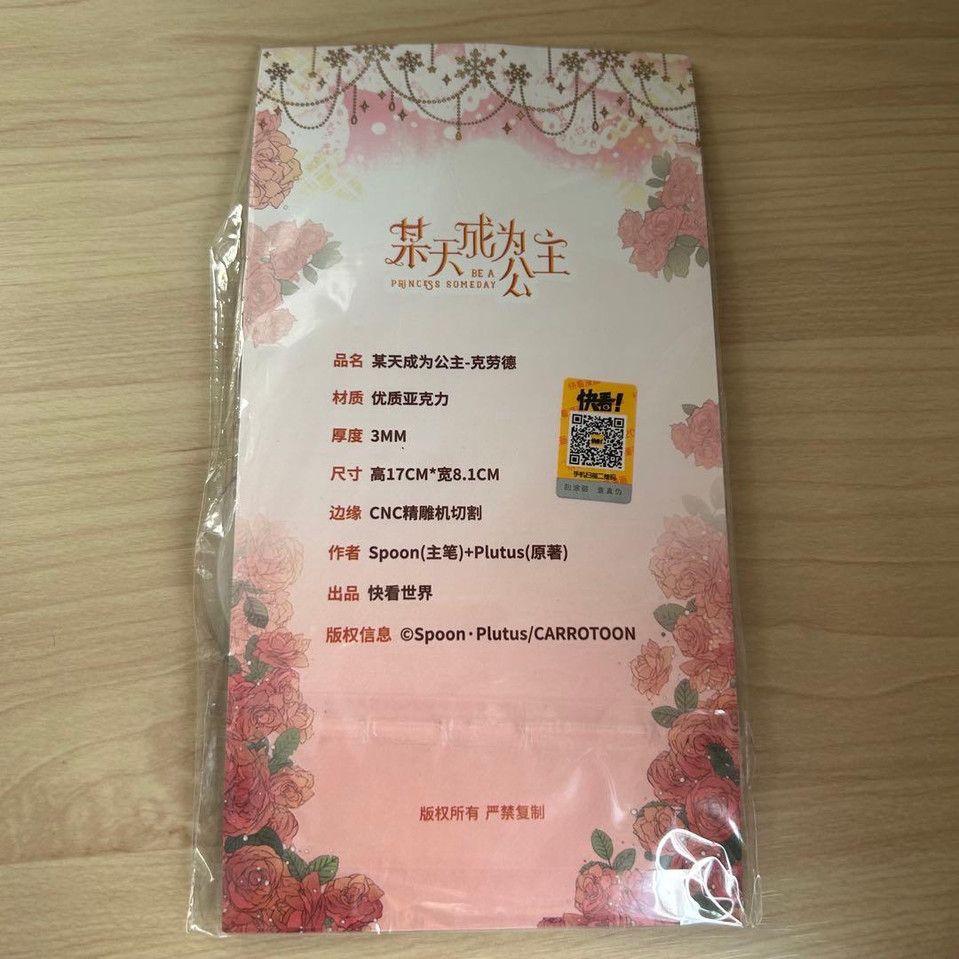 【値下げ】　中国公式グッズ21点セット　ある日、お姫様になってしまった件について