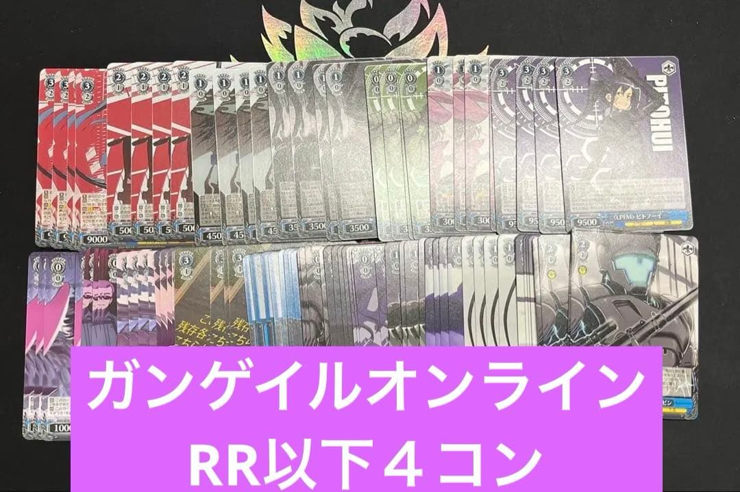 WS ガンゲイルオンラインVol.2 RR以下4コン - cataloguedislab.com