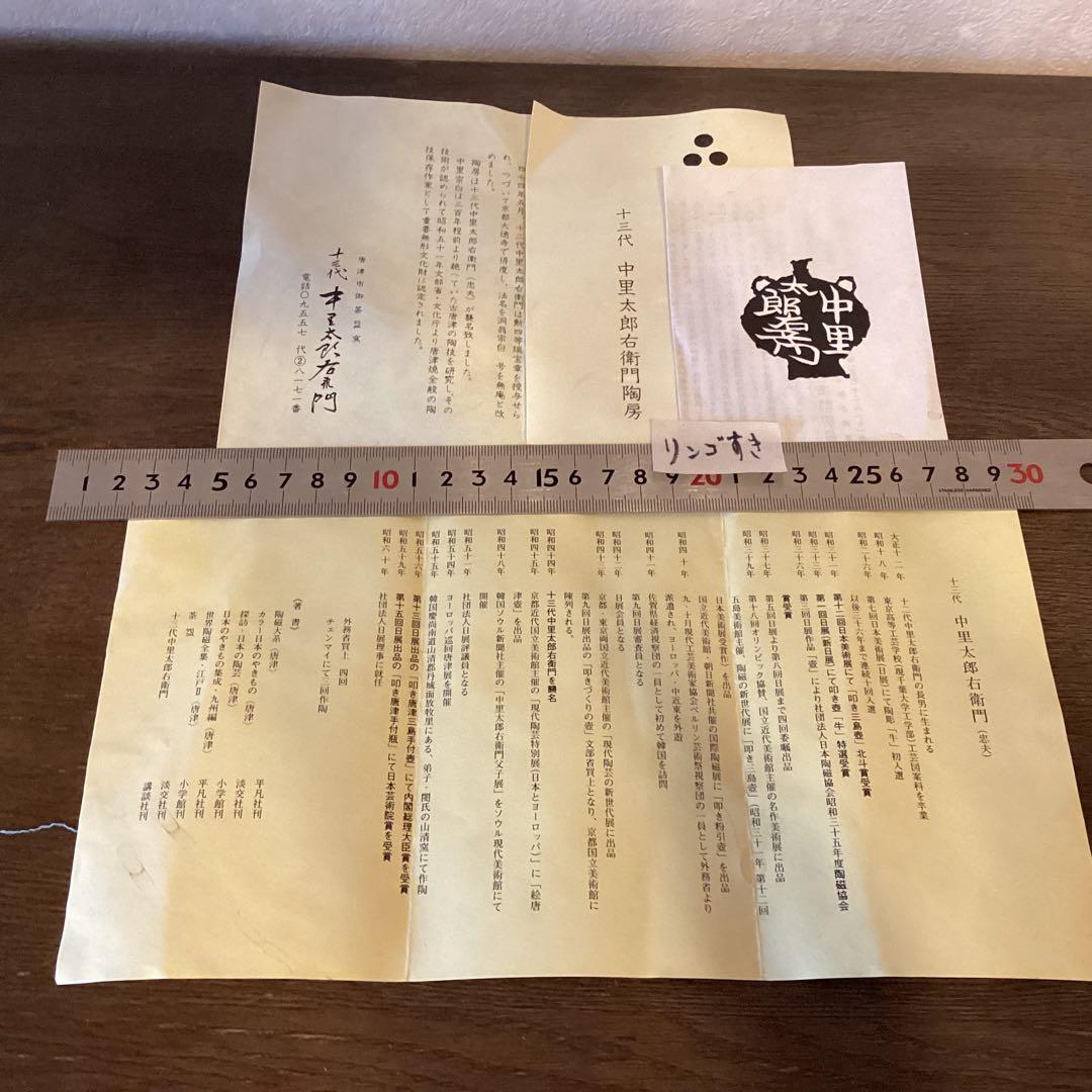 叩き朝鮮唐津耳付花生　唐津焼中里太郎右衛門作