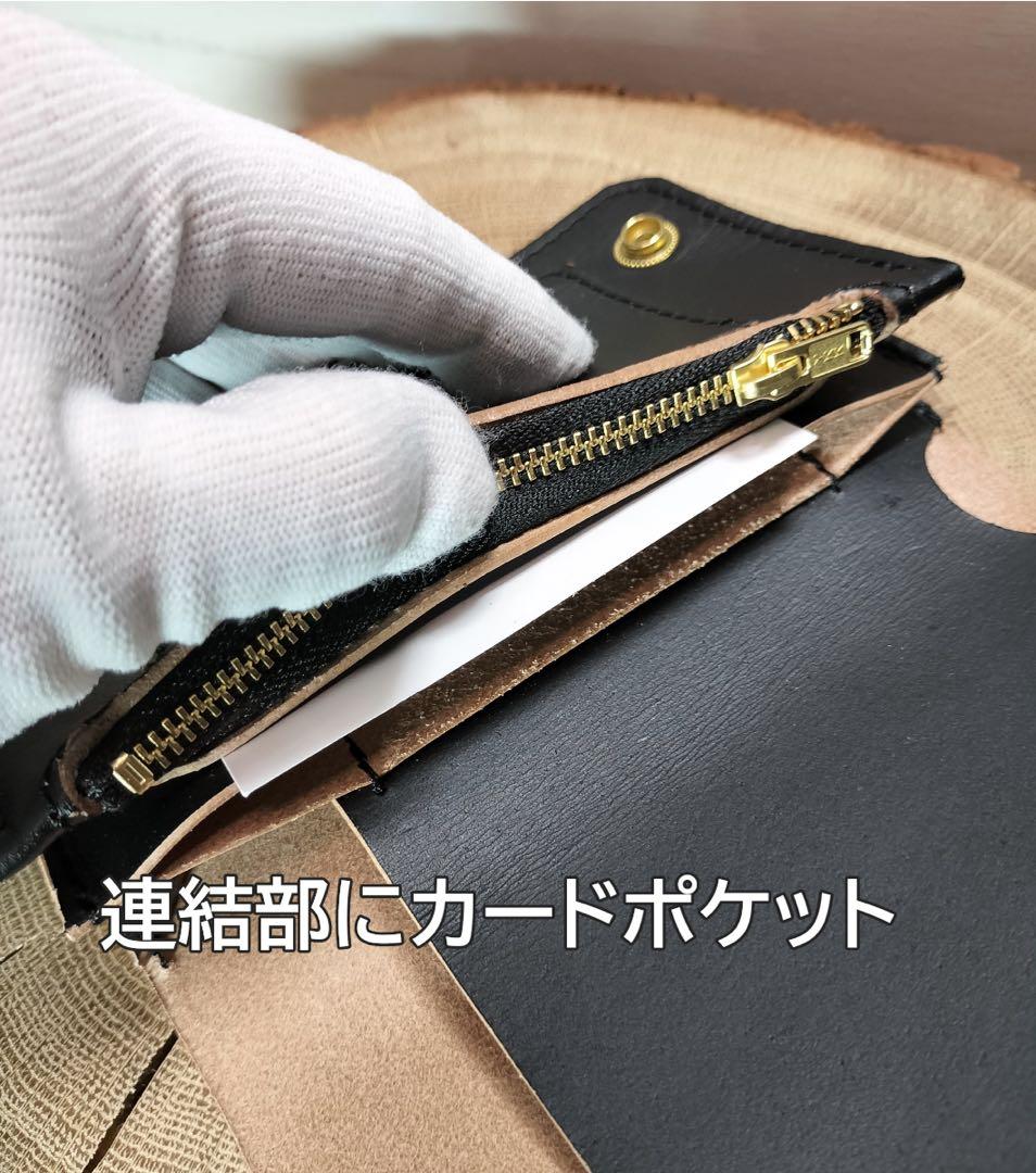 姫路レザー　茶芯黒　札ポケット付きミドルトラッカーウォレット　真鍮　ハンドメイド