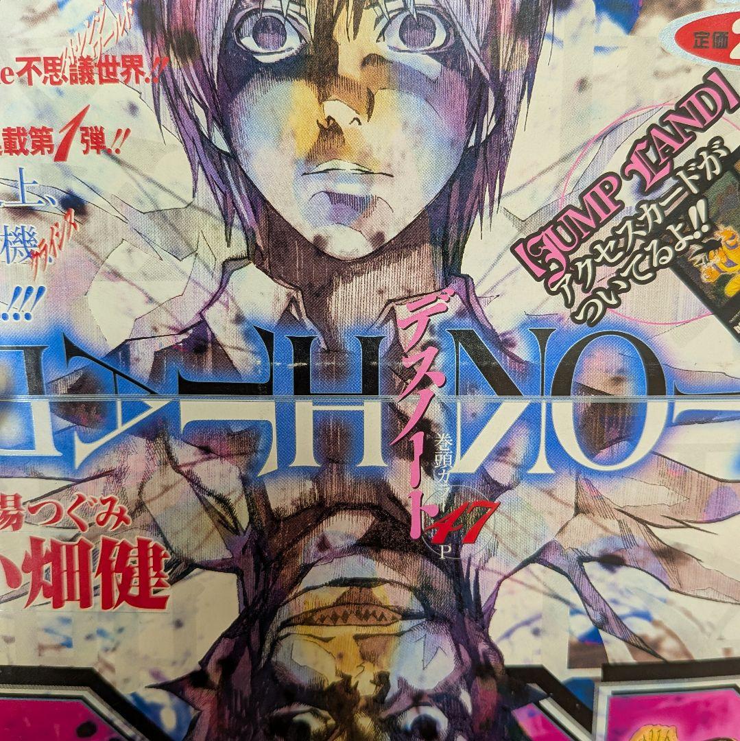 週刊少年ジャンプ 2004年1号　DEATH NOTE新連載　付録カード 未開封