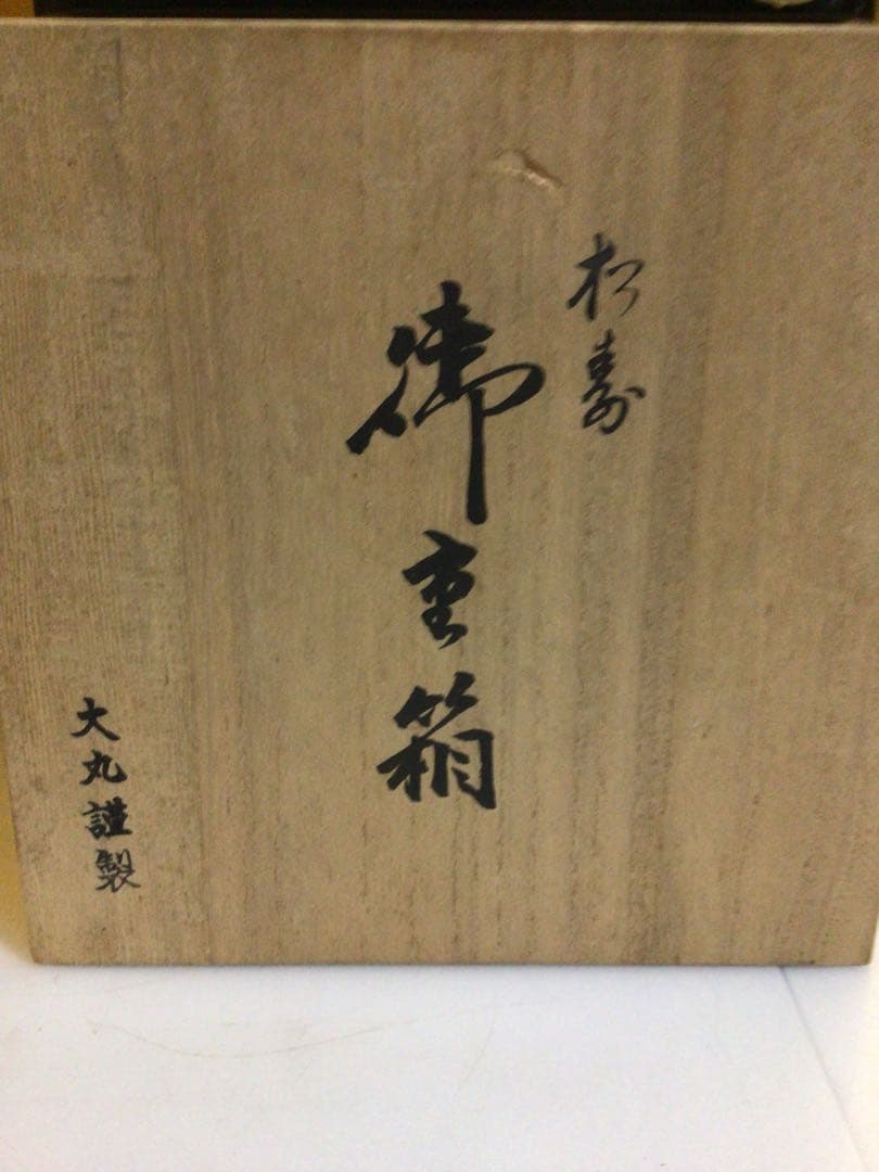 木製 沈金 三段重箱 共箱付き