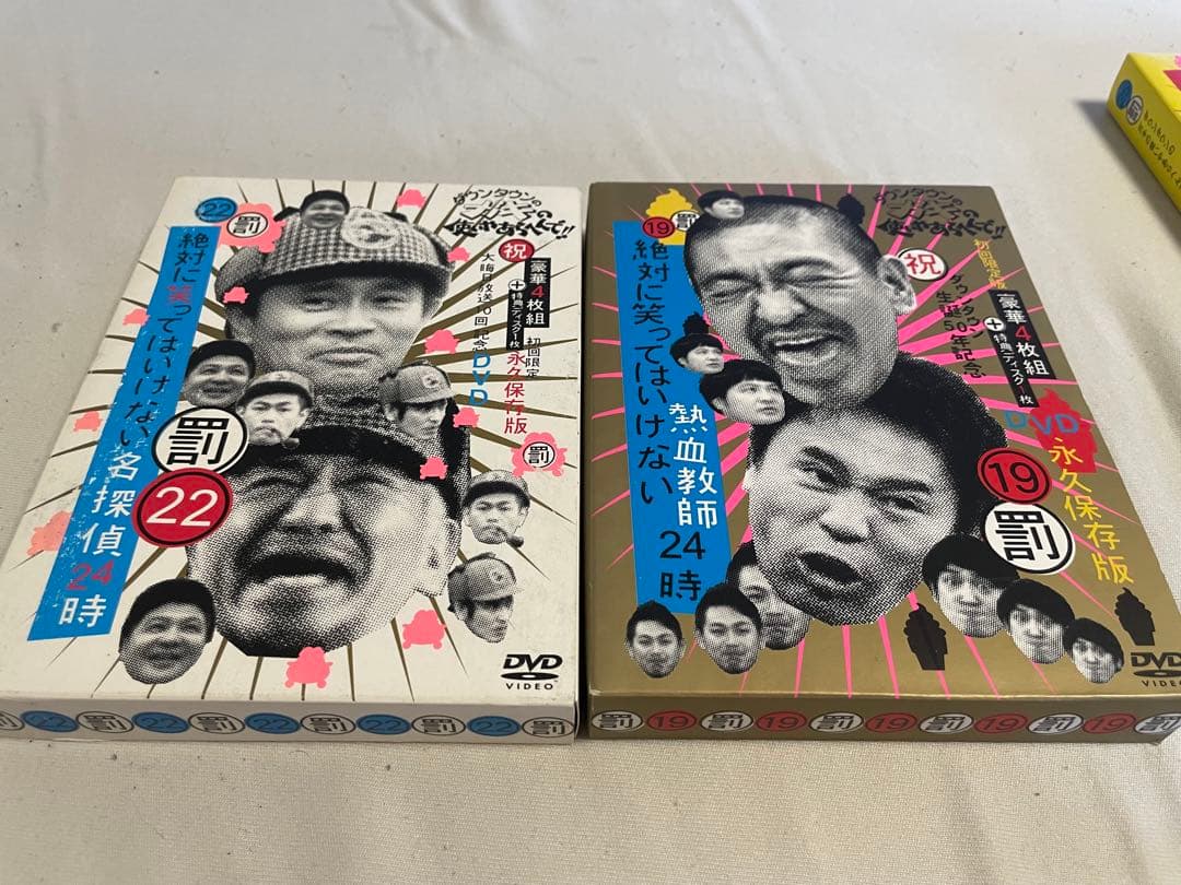 【値下げ済み】ダウンタウンのガキの使いやあらへんで！笑ってはいけないシリーズ② Amazon.co.jp: ダウンタウンのガキの使いやあらへんで!!(祝）放送23