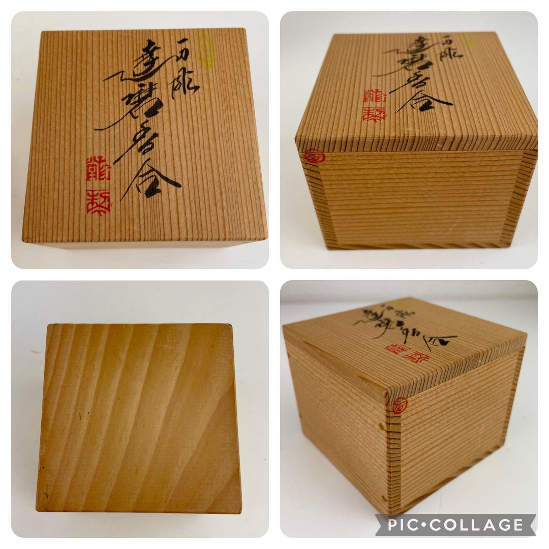 美品】讃岐一刀彫宗家 山中象堂 達磨 だるま 置物 香合 漆 手造り 茶道具