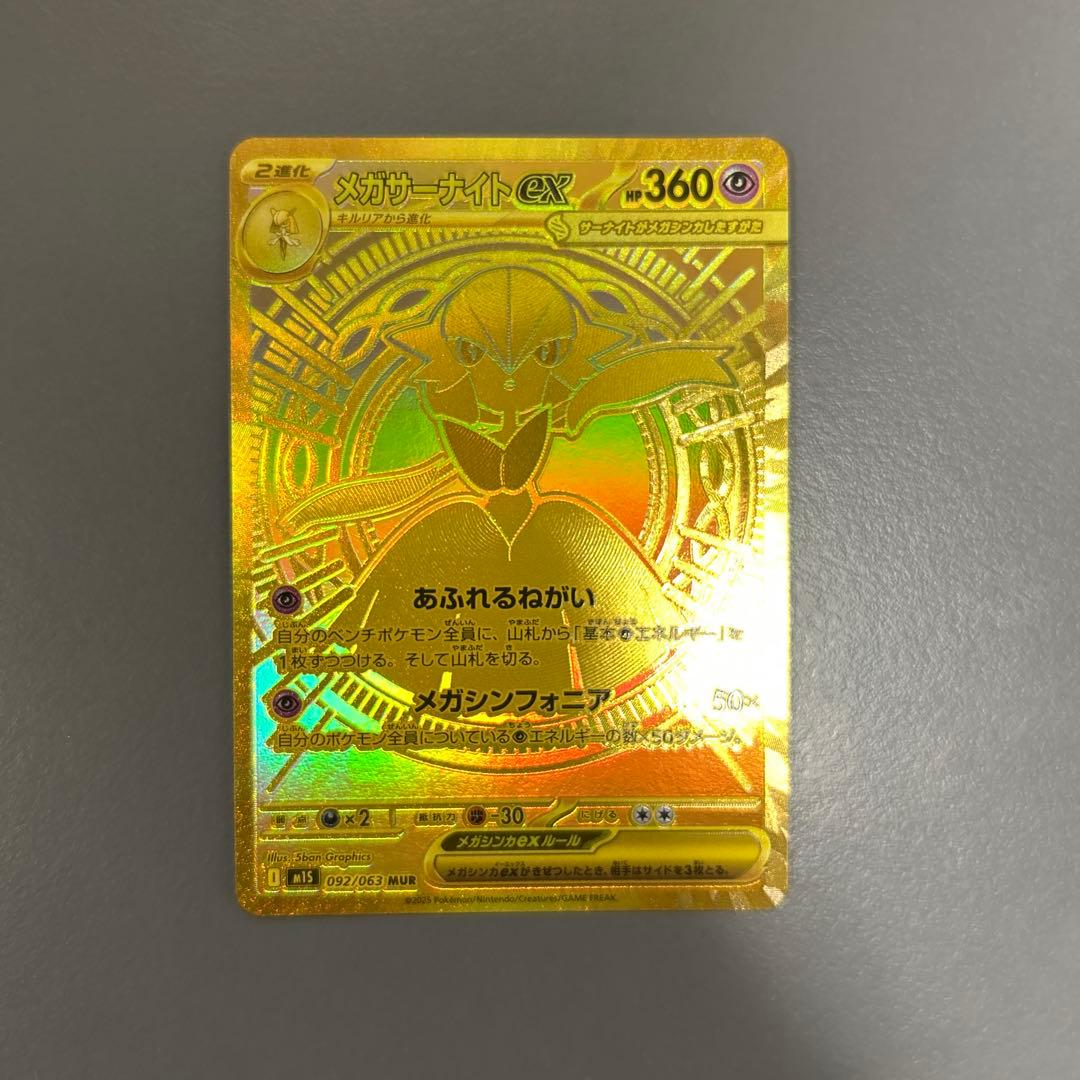 メガサーナイトex MUR 極美品