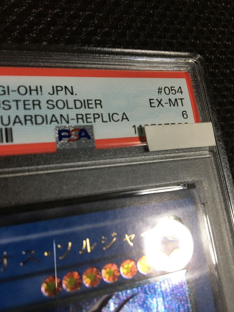 オモチ 遊戯王 PSA6 カオス・ソルジャー アルティメット