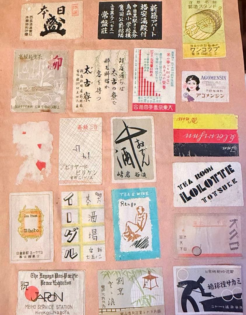 2242様感謝‼️特別価格‼️貴重戦前マッチラベルコレクション362枚シート11枚