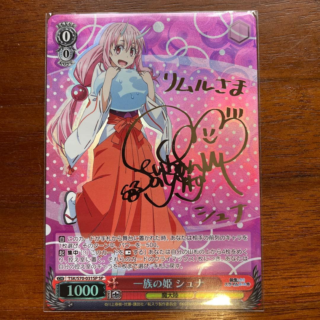 シュナ ヴァイスシュヴァルツ psa10 転スラ 薄紅色の慈悲 シュナ sp