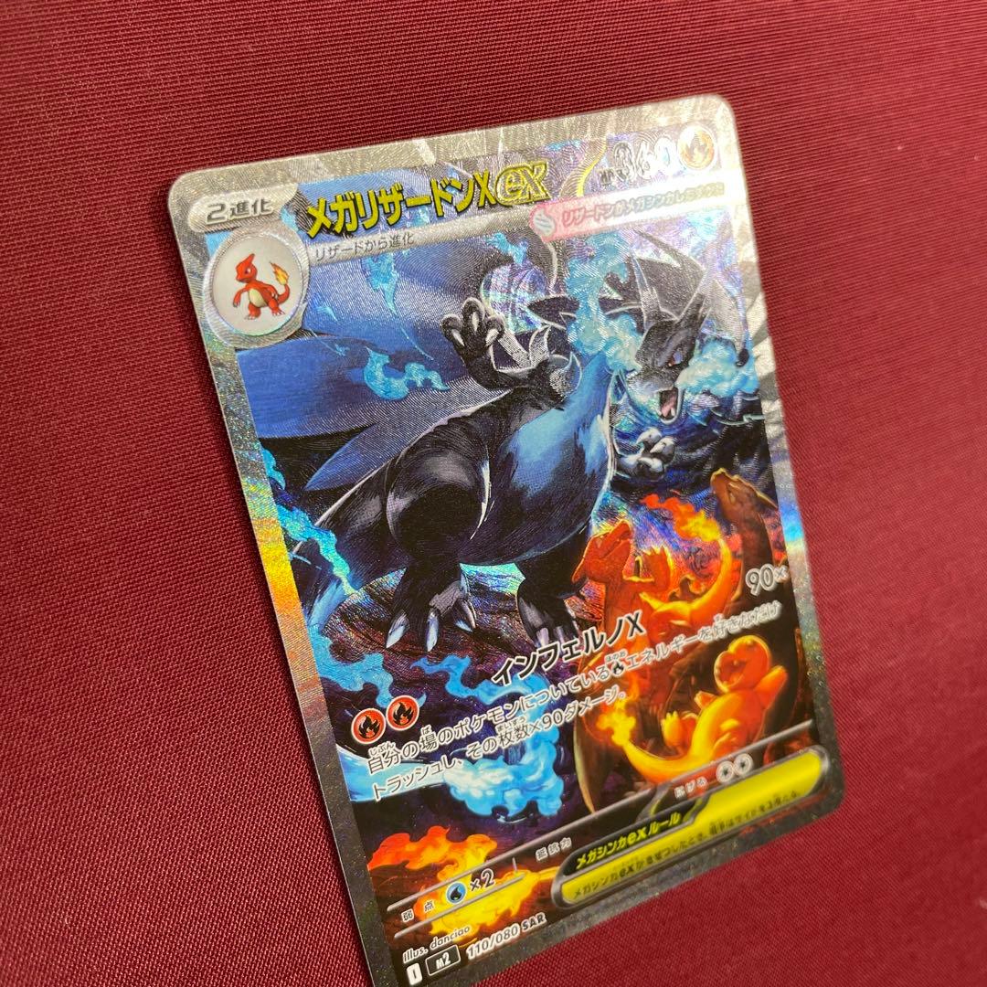 ②【美品】メガリザードンXex 110/080 SAR インフェルノX