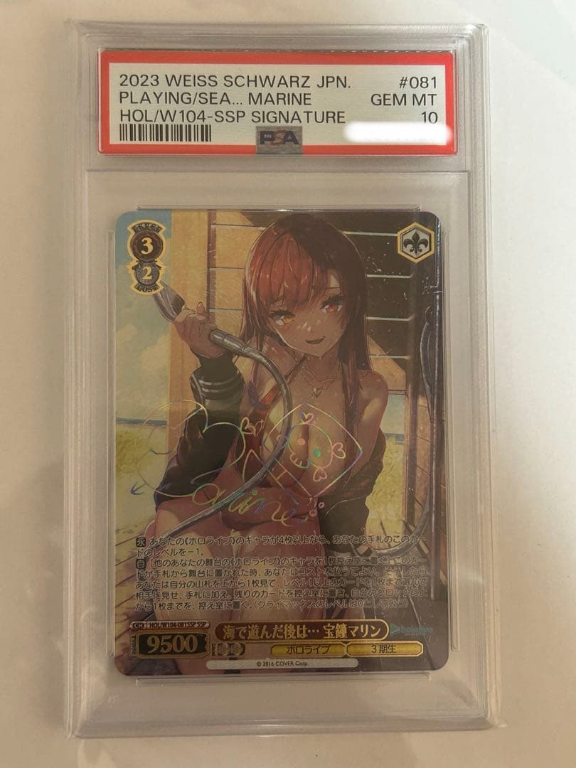 海で遊んだ後は・・・宝鐘マリン　SSP PSA10 46▢海で遊んだ後は… 宝鐘マリン SSP PSA10 KM0728-1 46