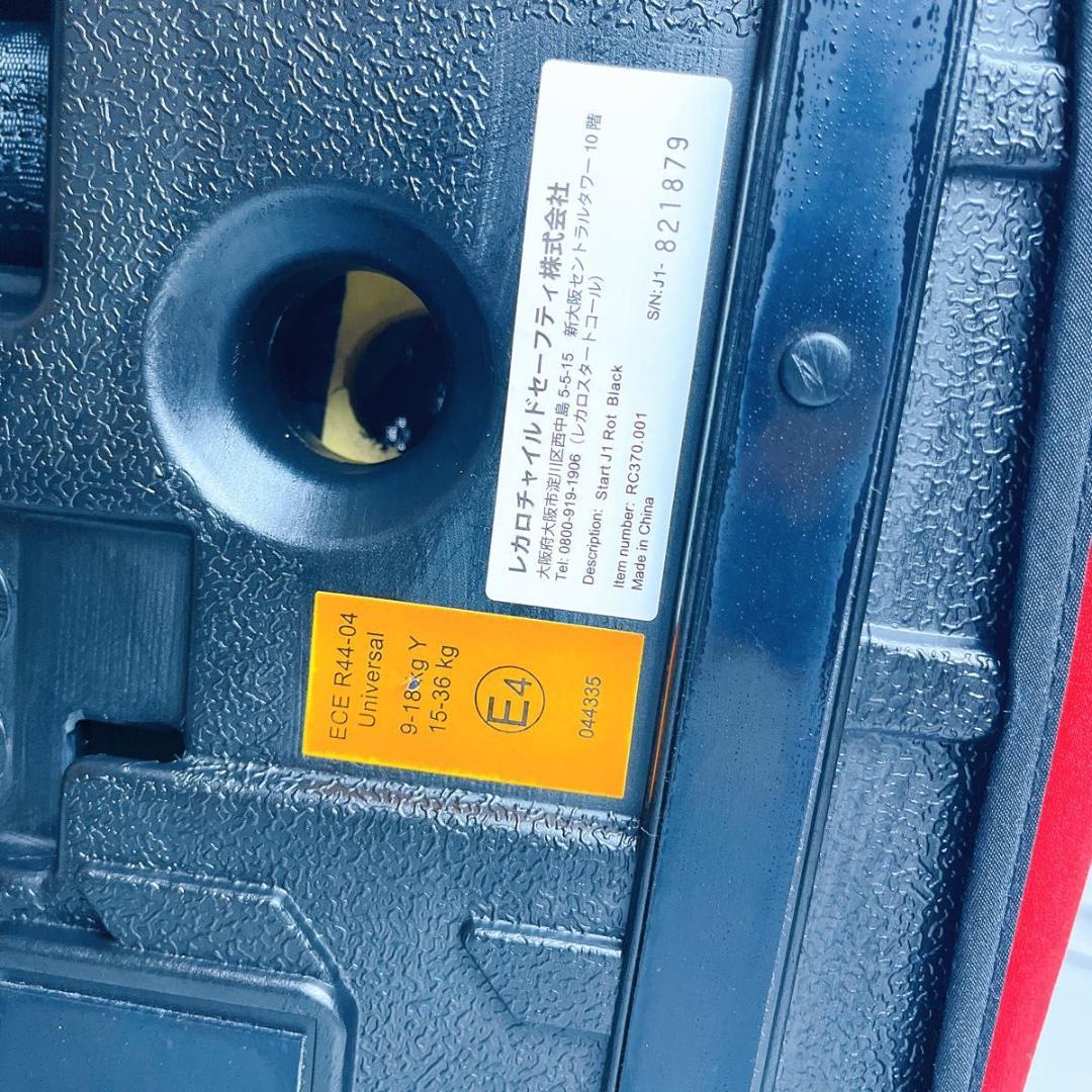 【希少】RECARO レカロ START J1 ジュニアシート ロトブラック