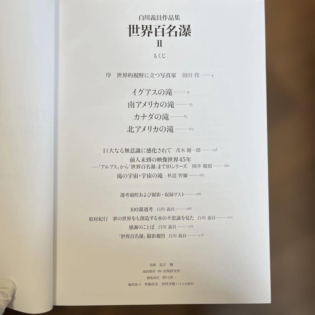 レア！！ サイン入り_白川議員作品集 世界百名瀑3冊セット Amazon.co.