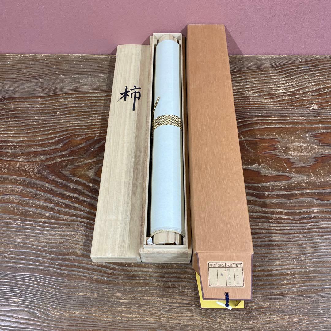 美品 掛け軸 柳沢寿江作 柿図 花鳥 共箱 太巻き 縁起物 - メルカリ