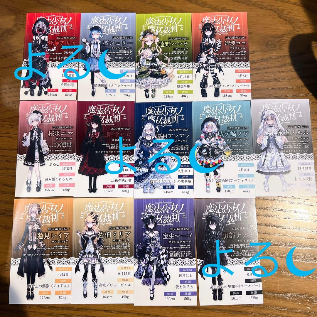 魔法少女ノ魔女裁判 POPUP 購入特典 コンプリート 13種 C まのさば