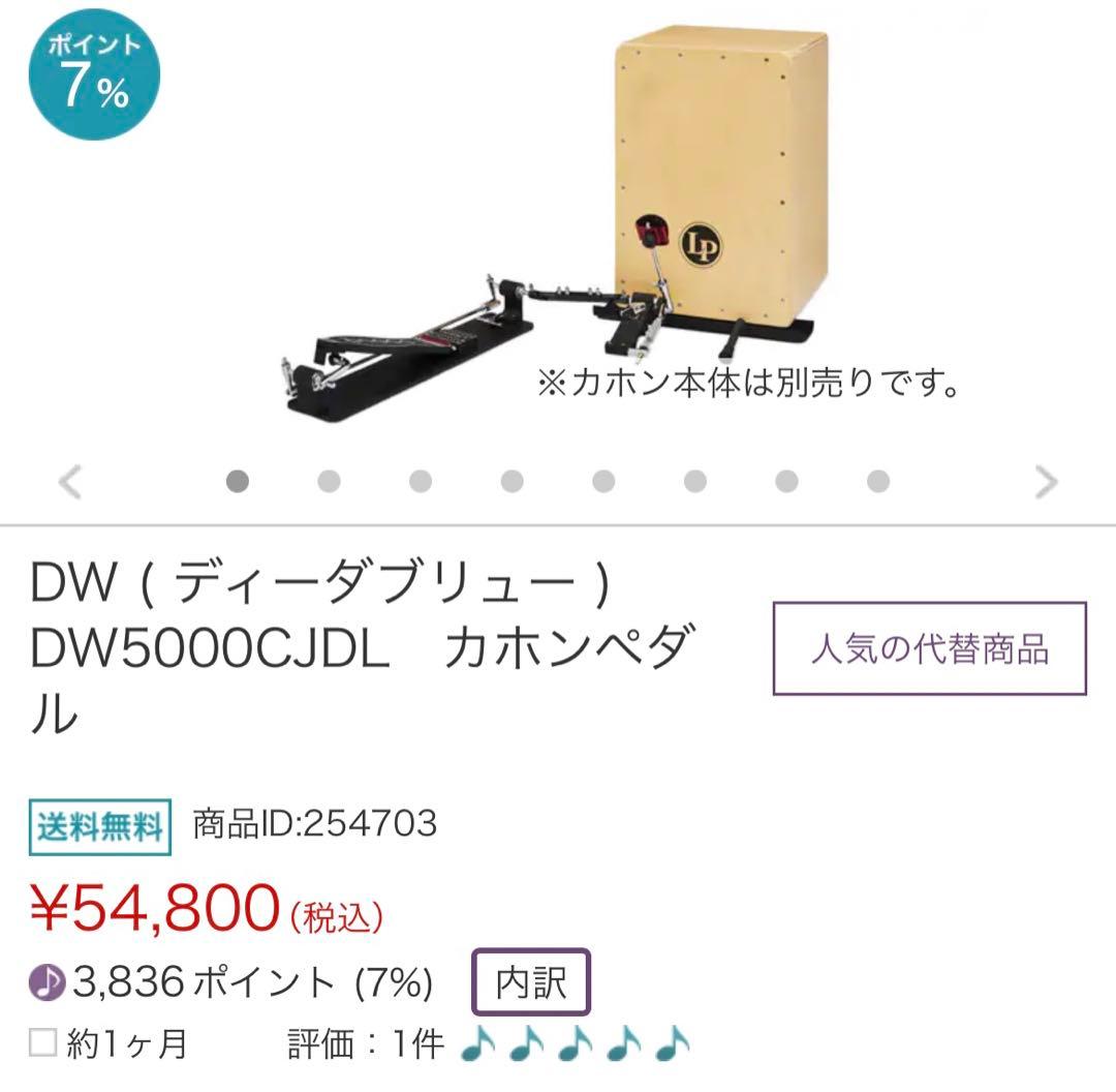 DW5000CJDL カホンペダル DW / DW5000CJDL Direct Link Cajon Pedal【送料目安:M】 - GATEWAY