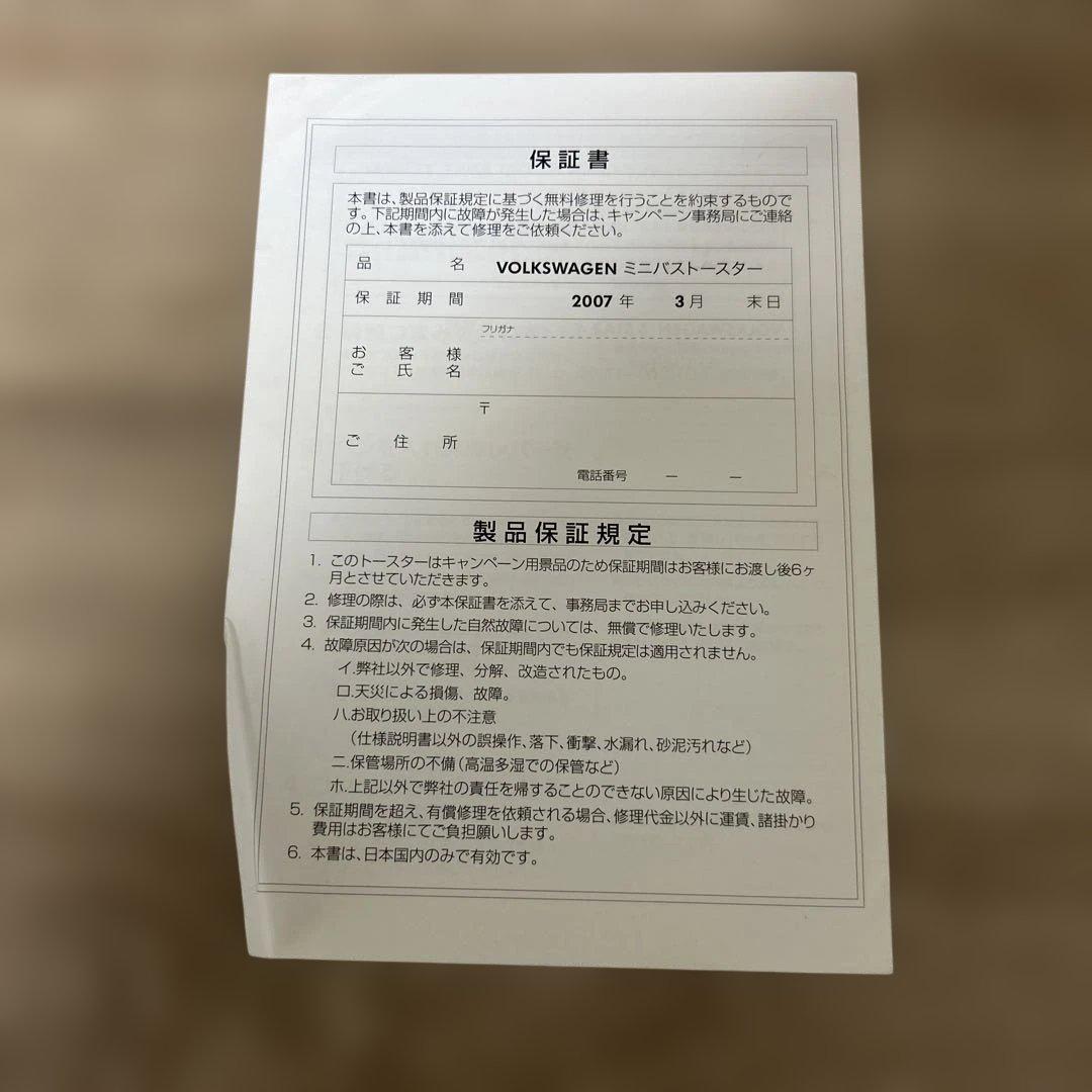 新品】フォルクスワーゲン ミニバス トースター ブルー (コンセント注意)
