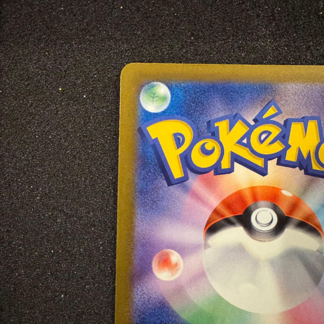 ピカチュウ ex SAR センタリング超良好 極美品 PSA10同様 メガドリ