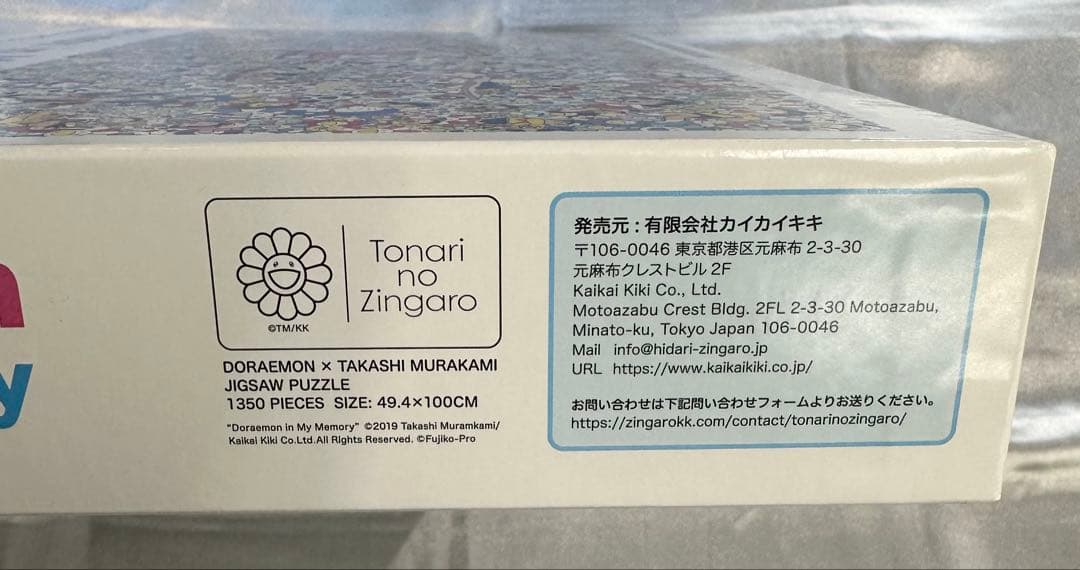 村上隆 森のコロボックル、記憶の中のドラえもん ジグゾーパズル