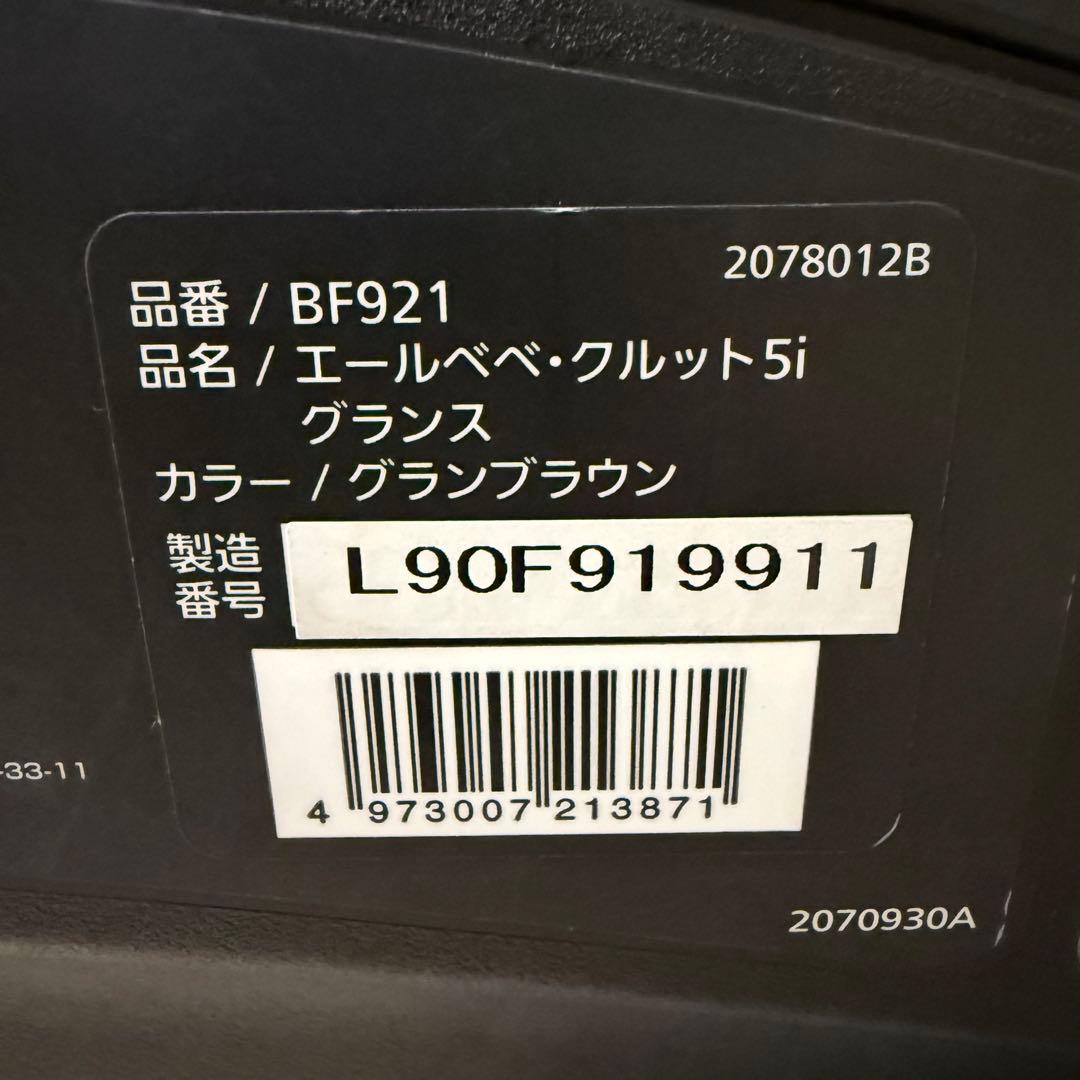 【極美品】エールべべ クルット5i グランスISOFIX最上位モデル ブラウン