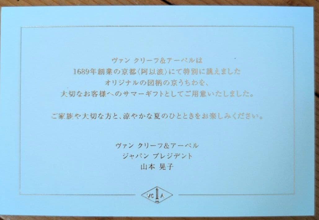 京うちわ 阿似波 特型両透うちわ【ヴァンクリーフ&アーペル】特別誂え
