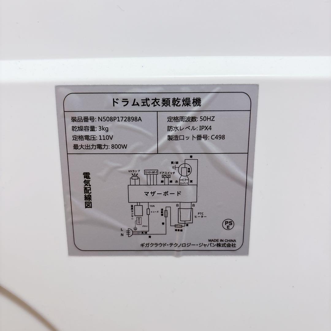 処分セール】ドラム式衣類乾燥機 N508P172898 #BTY1300