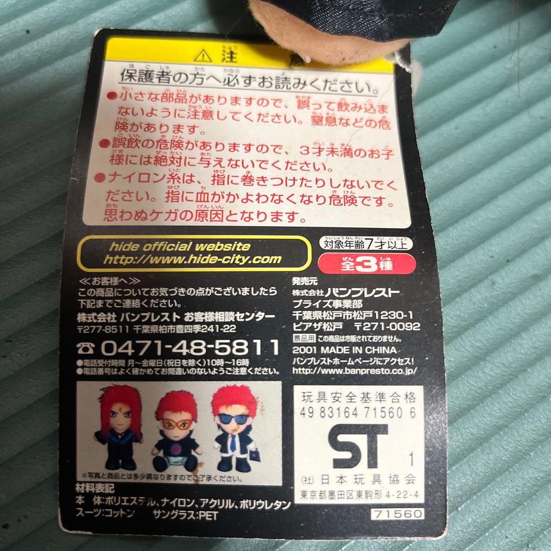 hide ぬいぐるみ 6体セット 2000年頃アミューズメント景品 - メルカリ