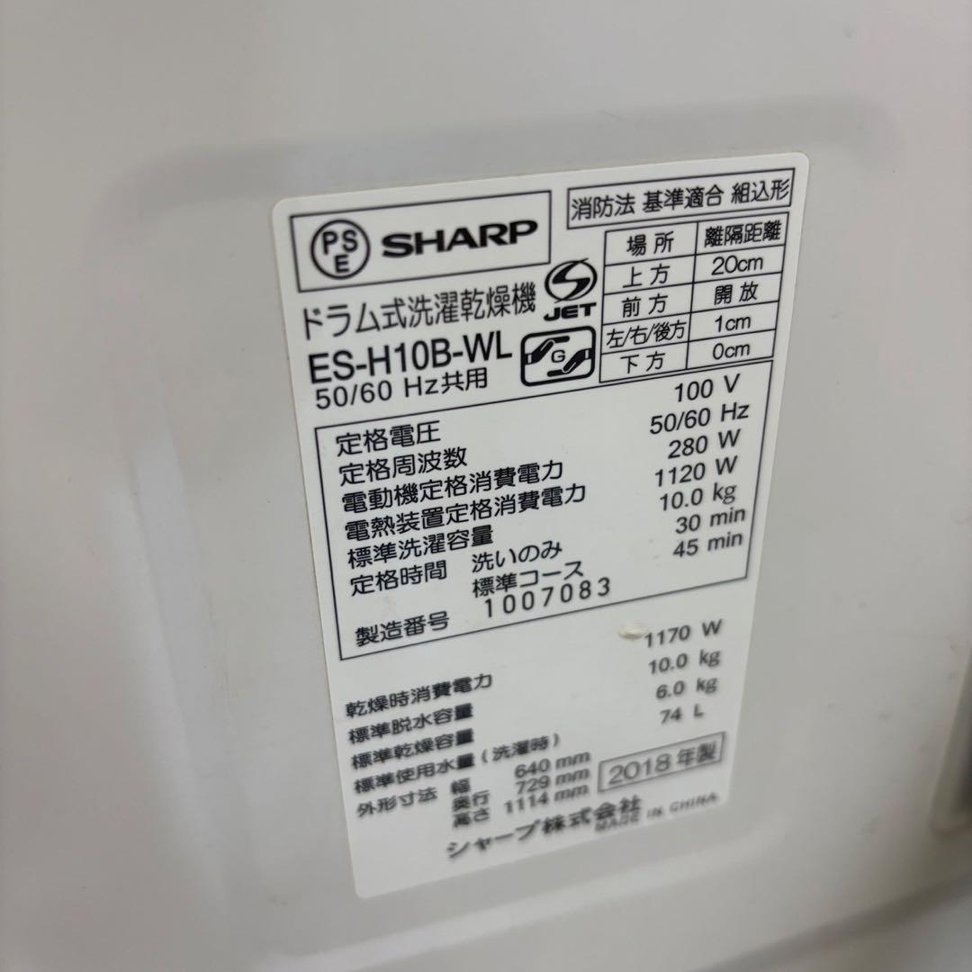 年末セール‼️30⭕️ドラム式洗濯機 シャープ 乾燥 10キロ 左開 設置