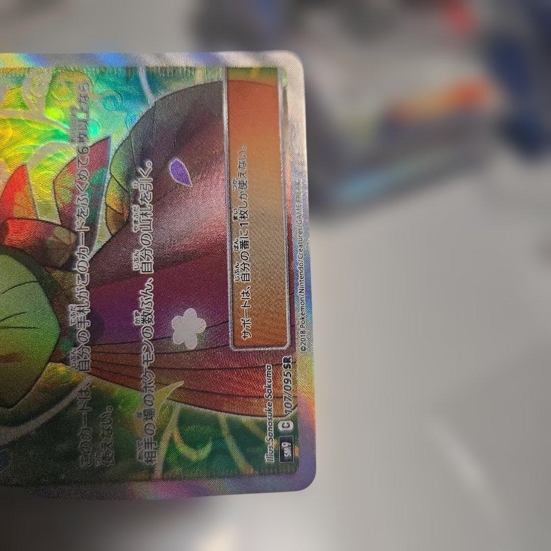 エリカのおもてなし SR SM9 タッグボルト 107/095　美品