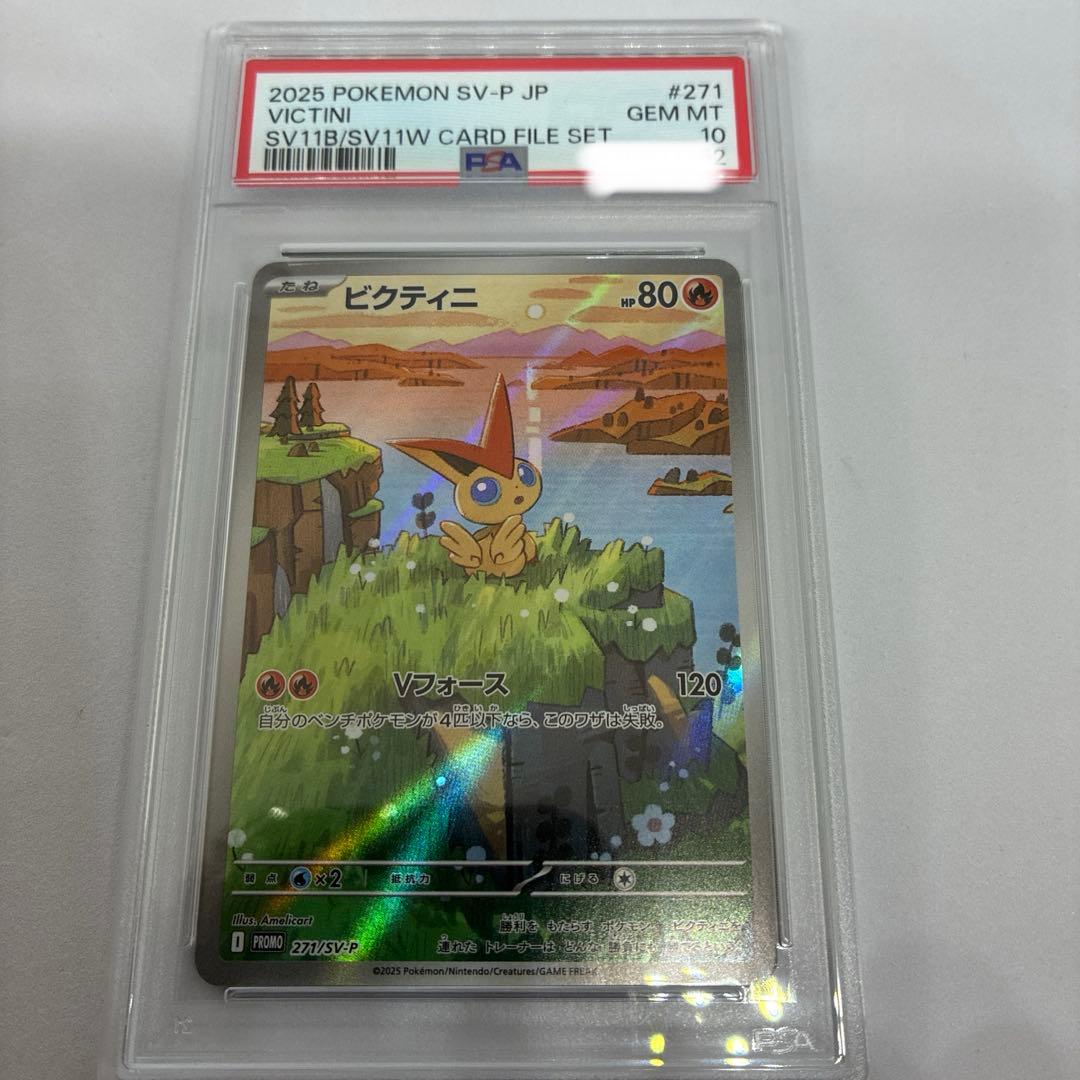 ポケモンカード ビクティニ 271/SV-P プロモ 【PSA10】 - メルカリ