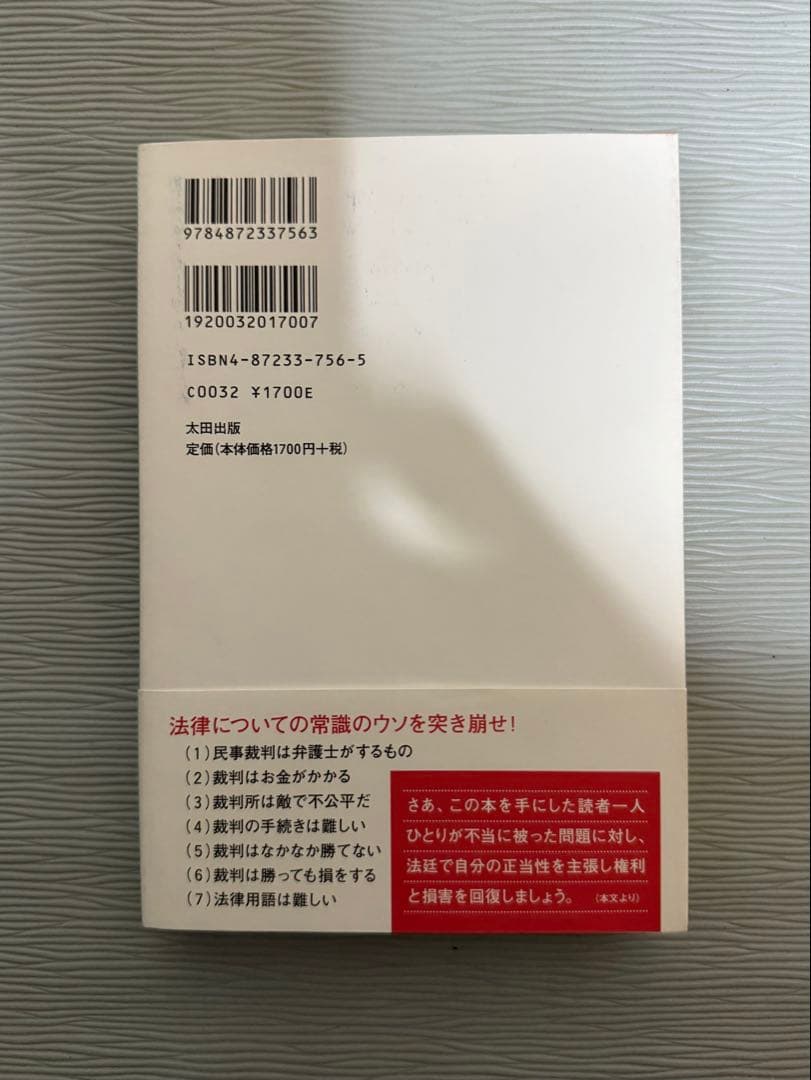 弁護士いらず 三浦和義