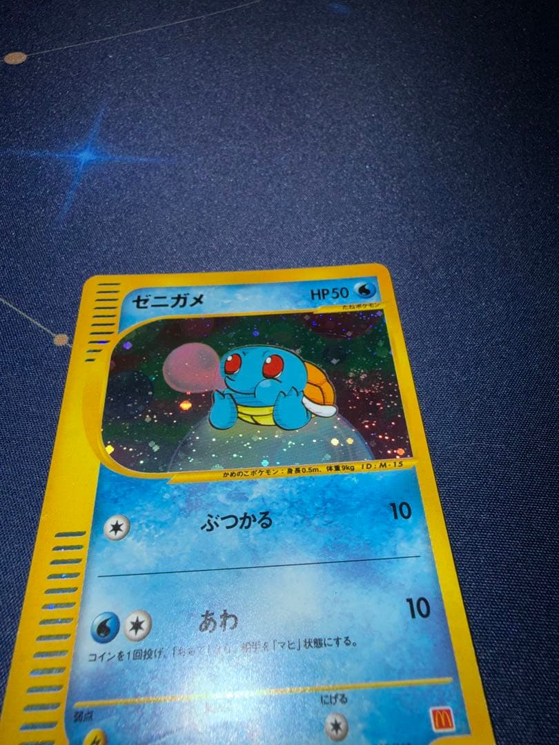 ゼニガメ マクドナルドオリジナル ミニマム☆パック 007/018 - メルカリ