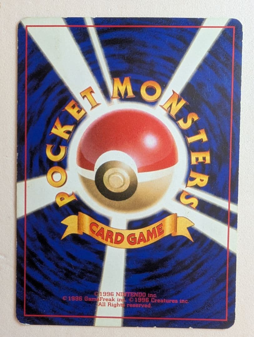 そらをとぶピカチュウ　図柄違い　旧裏