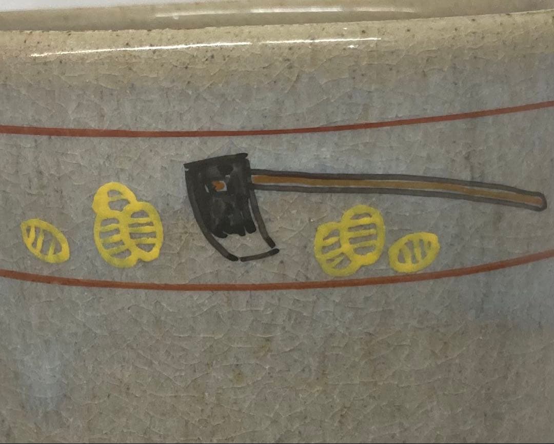 B496b「赤膚山 干支 茶盌」古瀬尭三作 共箱 赤膚焼 犬 花咲爺さん