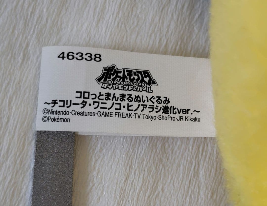 ポケモンダイヤ&パール　コロっとまんまるぬいぐるみ バクフーン　レア　希少