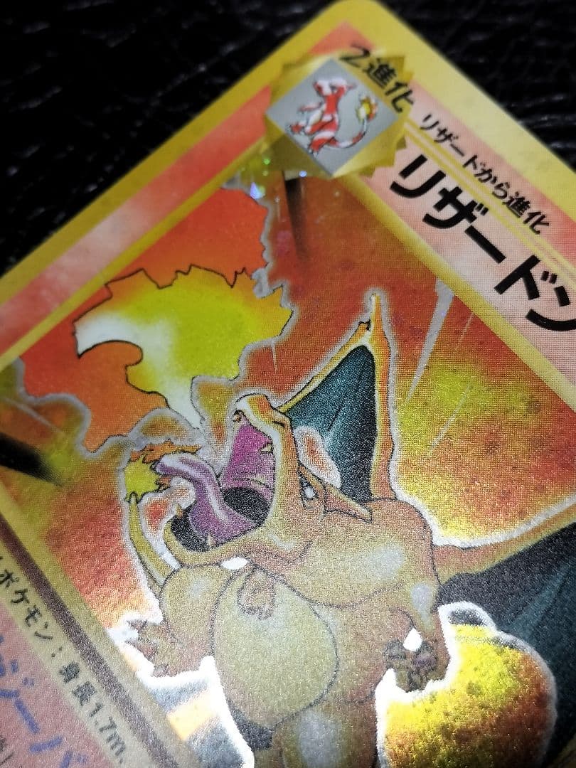 【旧裏】かえんリザードン ★ 第1弾拡張パック　旧裏　②