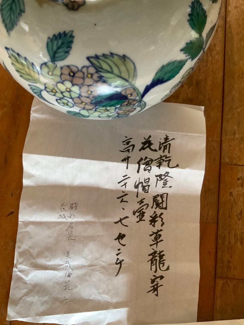 中国美術 闘彩僧帽壺 龍 大清乾隆年製 骨董 アンティーク 手描き