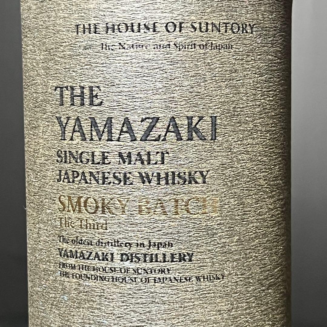サントリー 山崎 スモーキー バッチ ザ サード ウイスキー 2025年購入