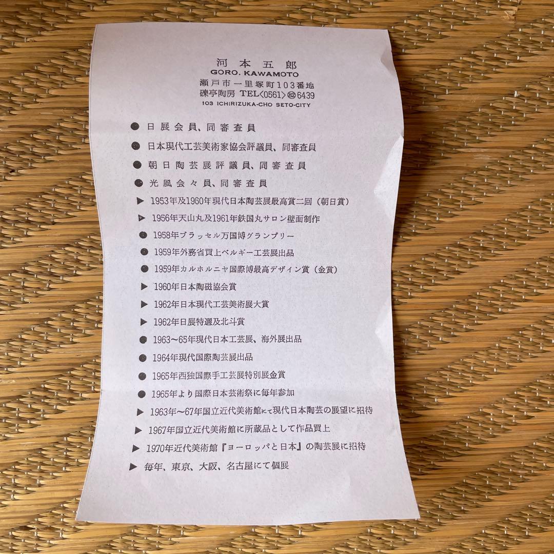 河本五郎 灰釉羊紋 汲出碗 6客揃い