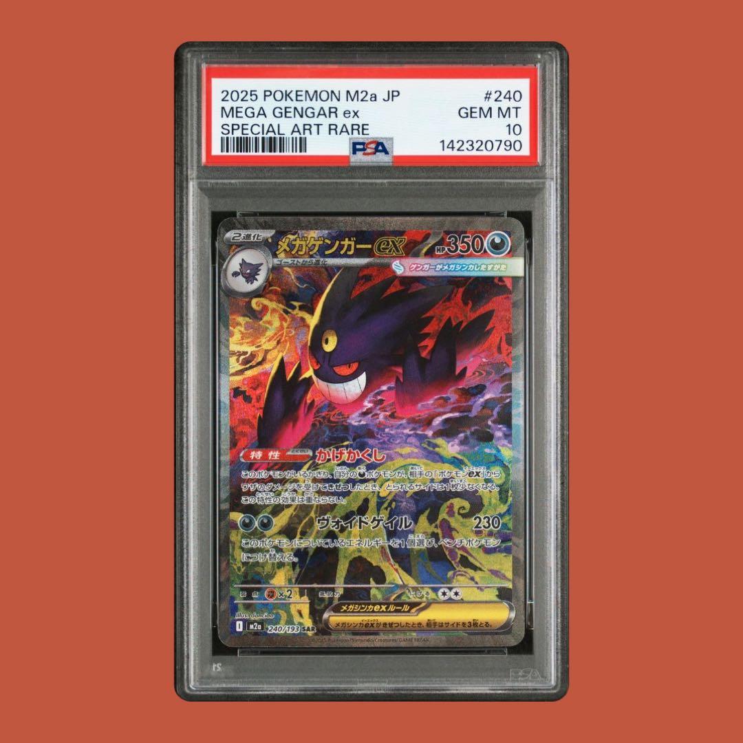 貴重　PSA10 連番　メガゲンガーex SAR メガドリームex