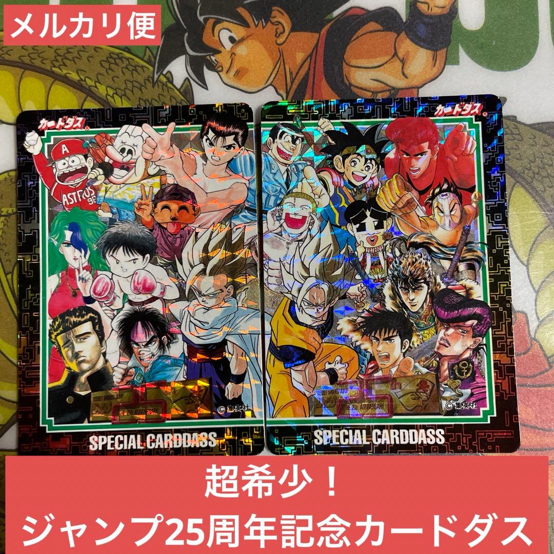PSA8＆9】少年ジャンプ25thスペシャル カードダスドラゴンボール