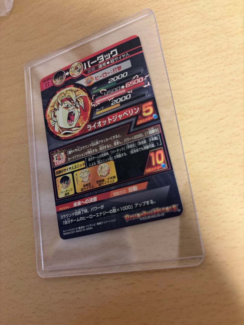 【美品】ドラゴンボールヒーローズ　H5-SEC　バーダック